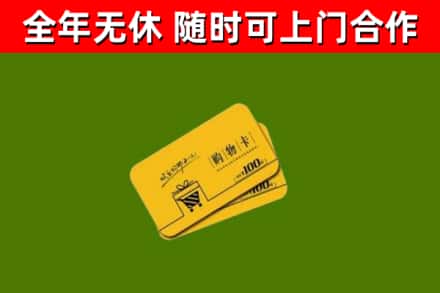 日喀则回收购物卡