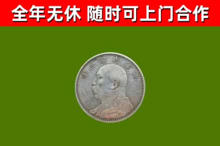 日喀则回收袁大头